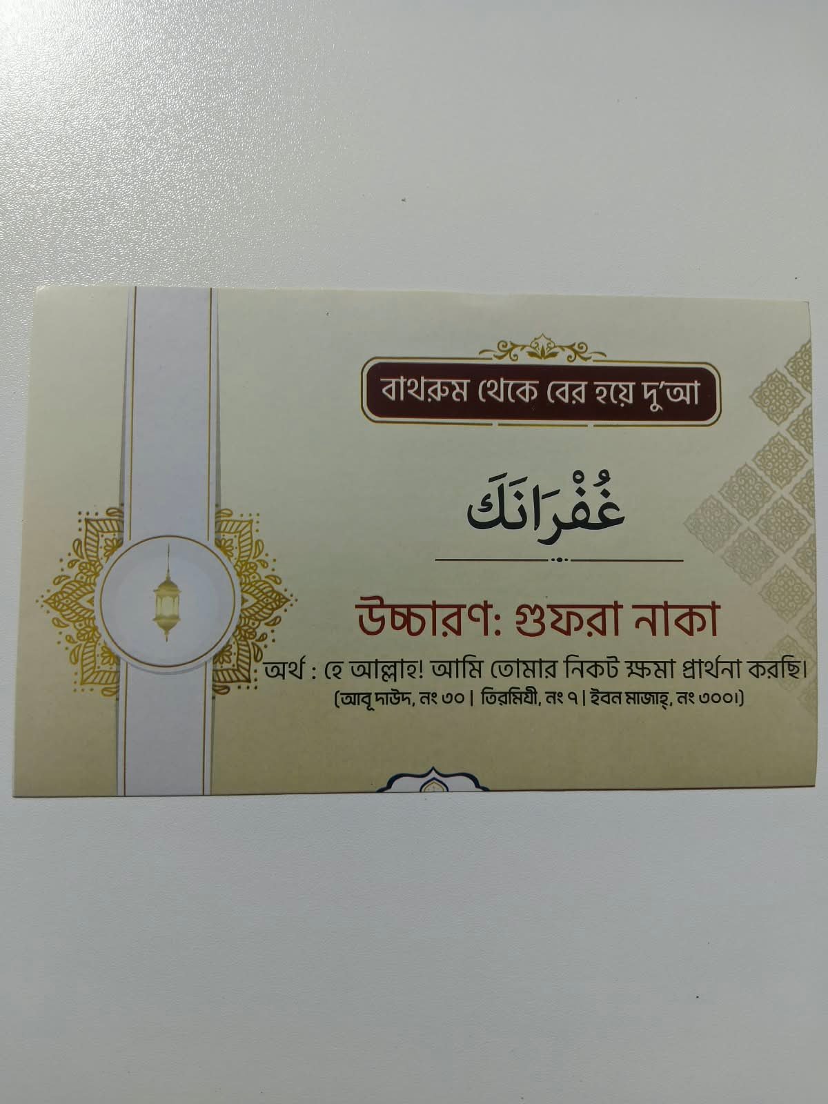 Holy Dream Dua Sticker