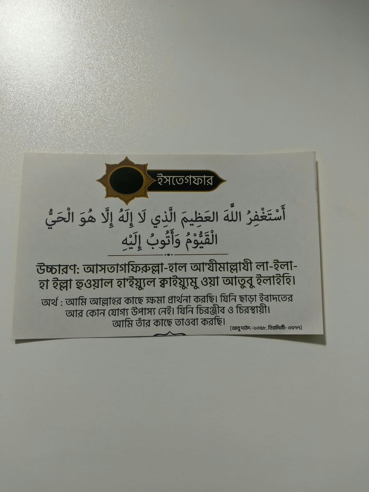 Holy Dream Dua Sticker